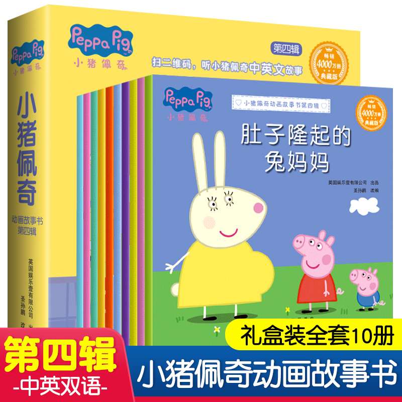 《小猪佩奇玩出专注力游戏书》文圣教育著【摘要 书评 在线阅读】