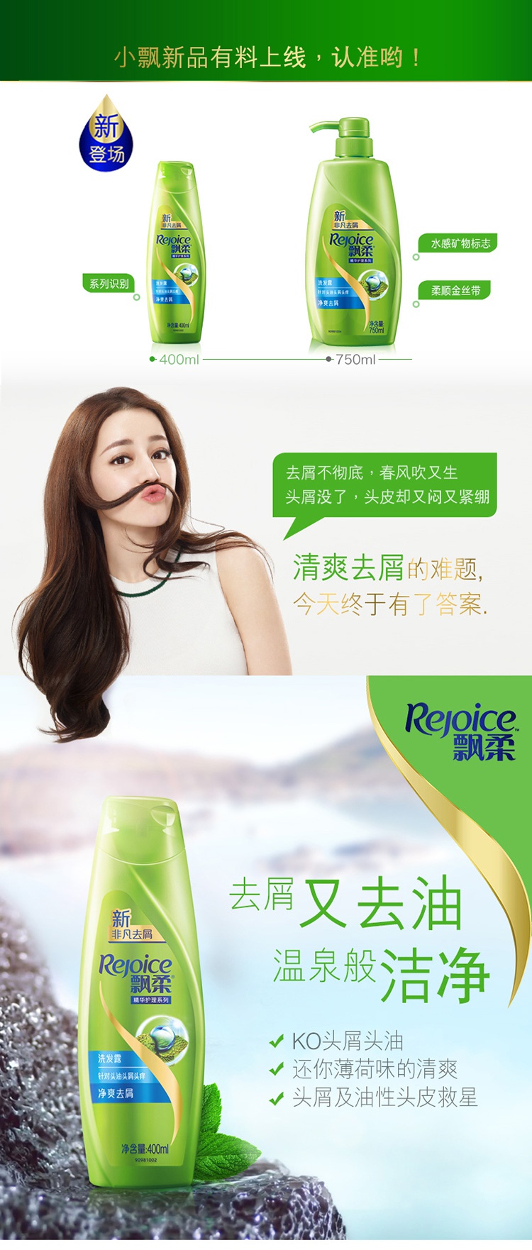 飘柔(rejoice)洗发水 飘柔(rejoice)净爽去屑洗露400ml 所有质通用