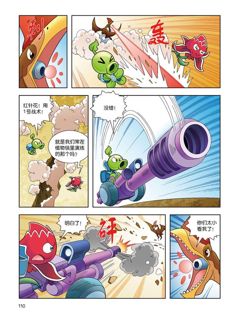 全新正版植物大战僵尸2恐龙漫画神奇恐龙果