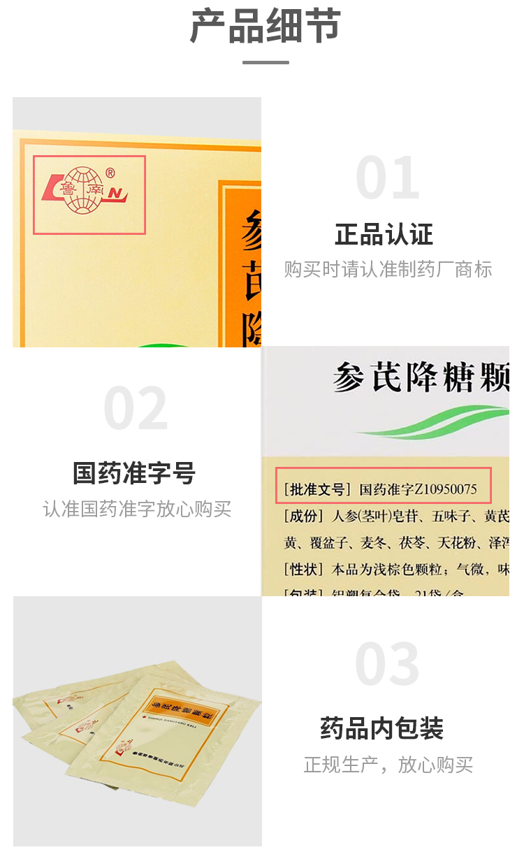 鲁南 参芪降糖颗粒 3g21袋益气养阴滋脾补肾主治消渴症用于Ⅱ型糖尿病