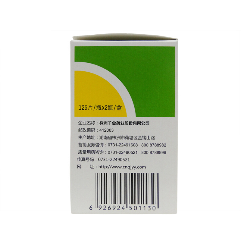 千金妇科千金片126片2瓶清热除湿化瘀带下量多小腹疼痛慢性盆腔炎
