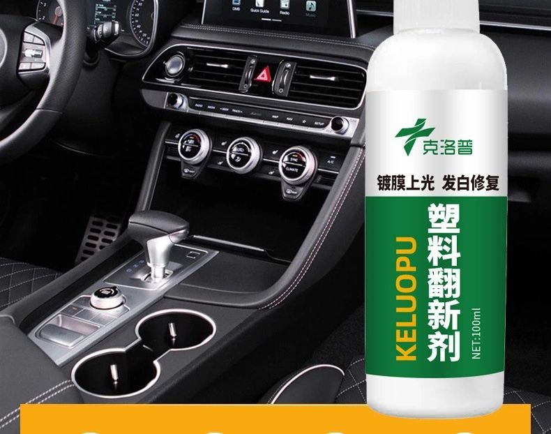 全能翻新神器旧车变新车修复还原喷剂 正品克洛普翻新剂100ml(体验装)
