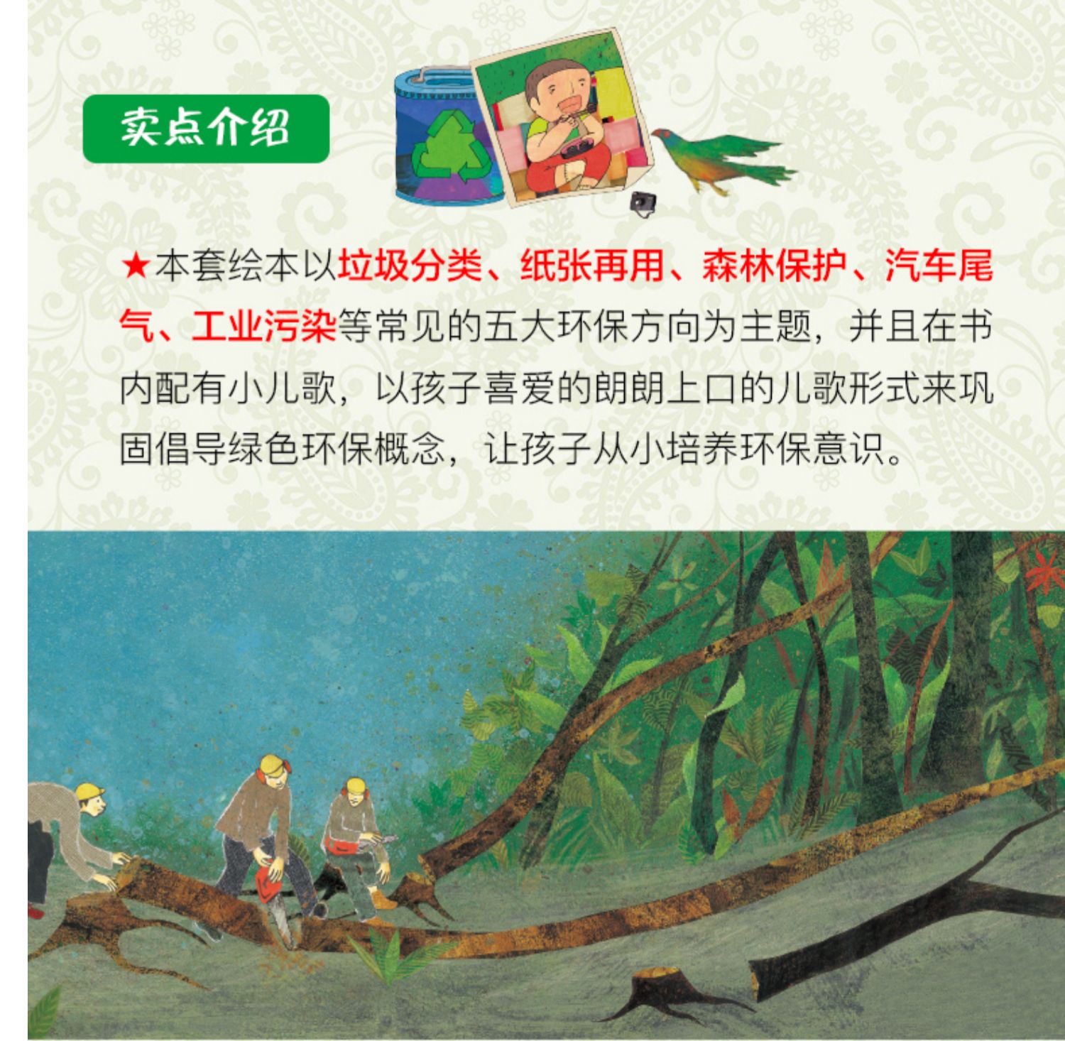 [诺森正版]正版书籍全5册我是环保小卫士绘本系列培养孩子良好习惯