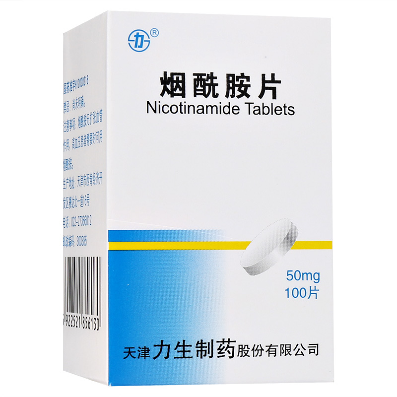 力 烟酰胺片 50mg*100片/盒 用于防治糙皮病等烟酸缺乏病