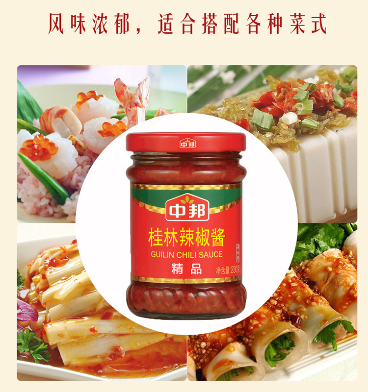 中邦 桂林辣椒酱230gx4瓶装下饭酱佐餐酱拌饭酱火锅蘸料凉拌麻辣调味