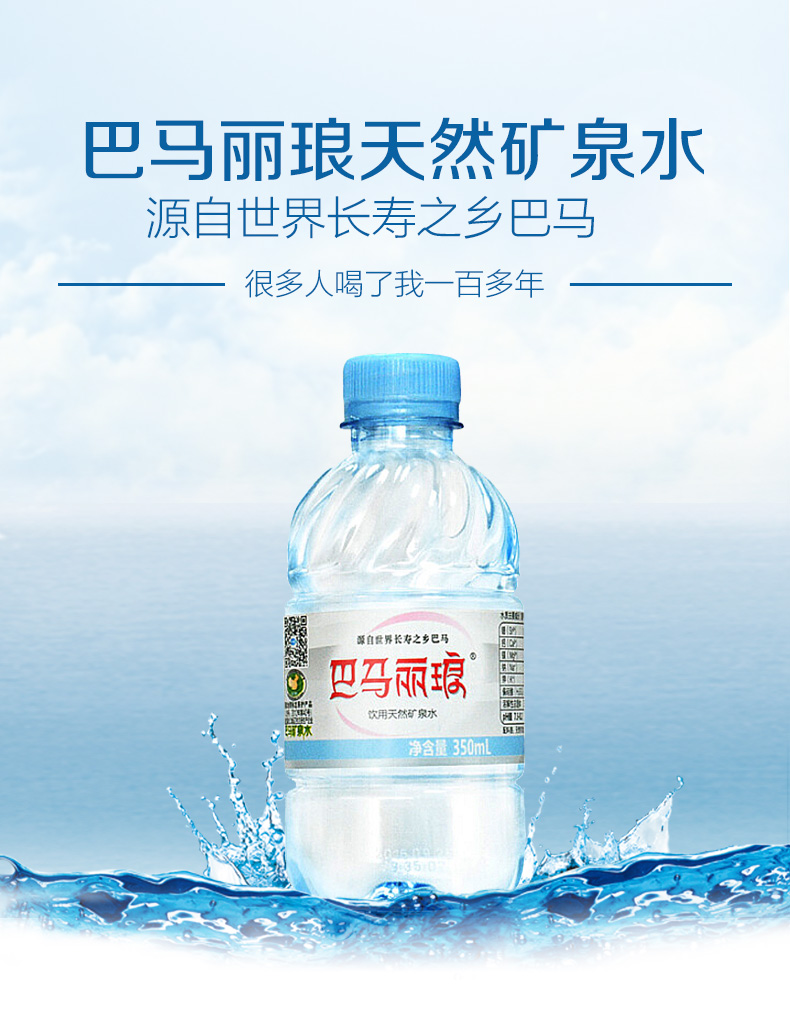 巴马丽琅饮用水天然弱碱性矿泉水350ml12瓶箱