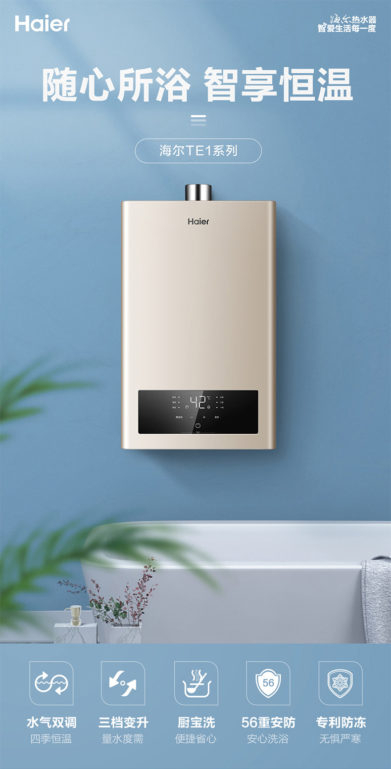 海尔16升燃气热水器家用天然气热水器恒温即热式强排16lco安防jsq3016