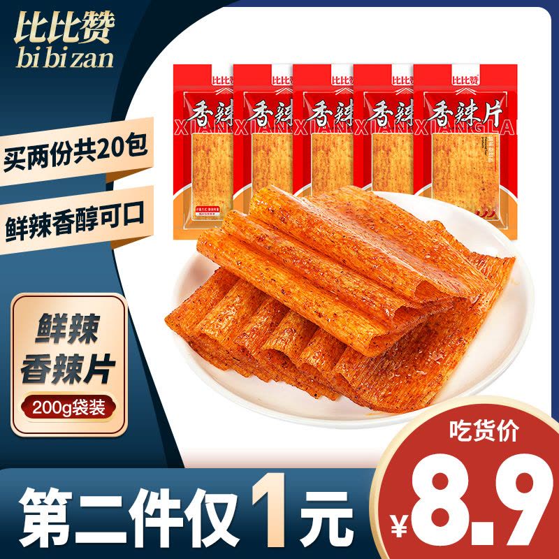 [第二件1元]比比赞香辣片200g(内含10包)辣片辣条辣味小食包装网红休闲零食即食卤味怀旧小零食图片