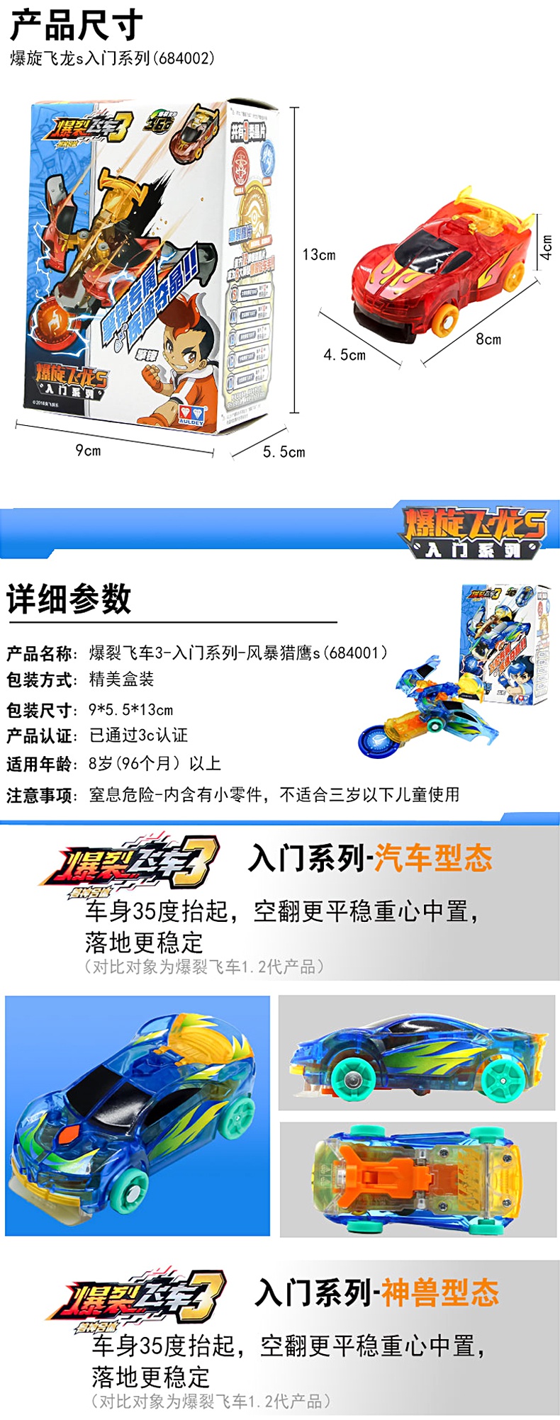 爆裂飞车3风暴猎鹰1爆旋飞龙2男孩暴烈暴雷飞车入飞伦晶片玩具疾影风