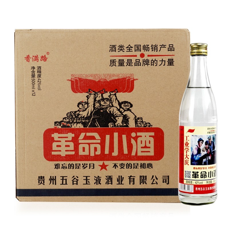 香满路光瓶小酒人民的小酒42度浓香型风格白酒小酒42度500ml单瓶试用