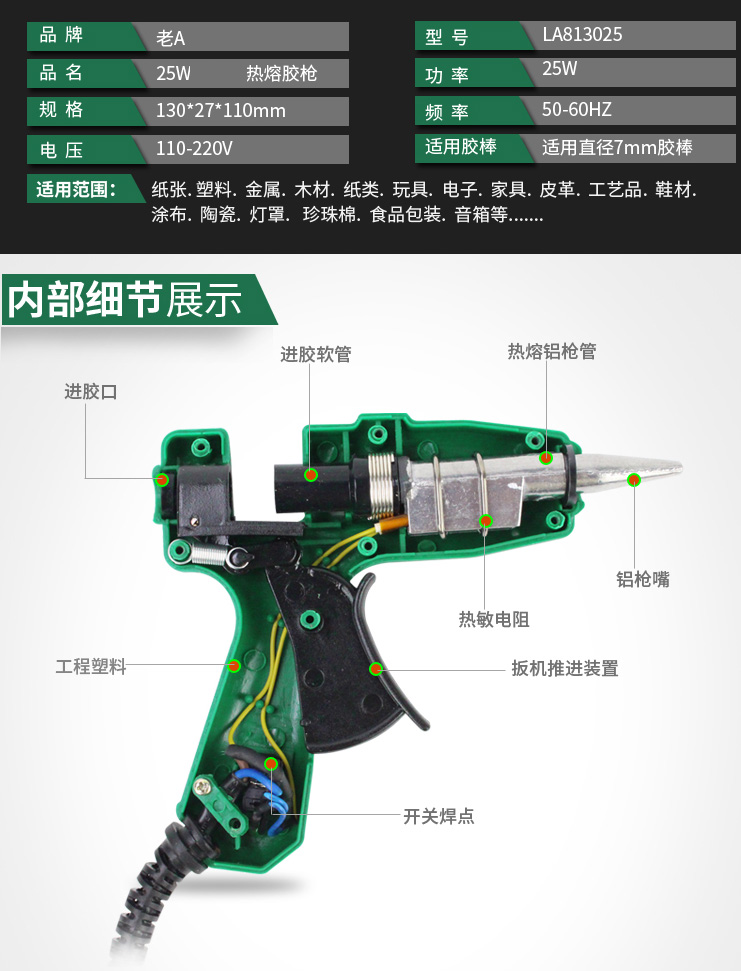 热熔胶枪内部接线图图片