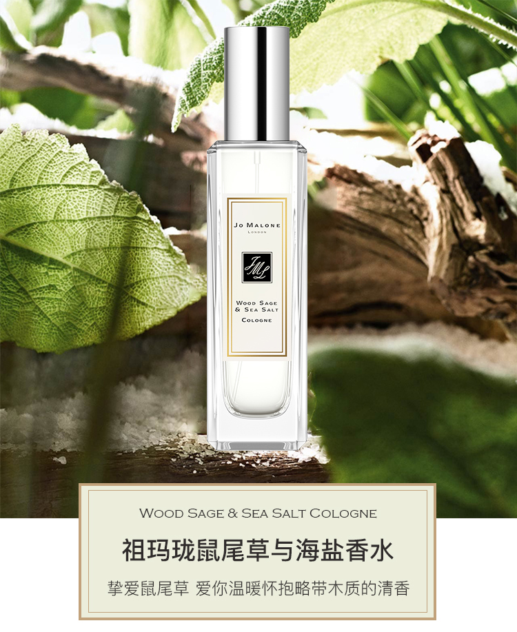 jomalone祖马龙鼠尾草与海盐女士香水100毫升