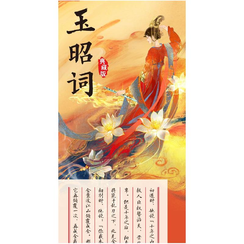 【新华书店】正版玉昭词 典藏版(全2册)时久青岛出版社9787555281023