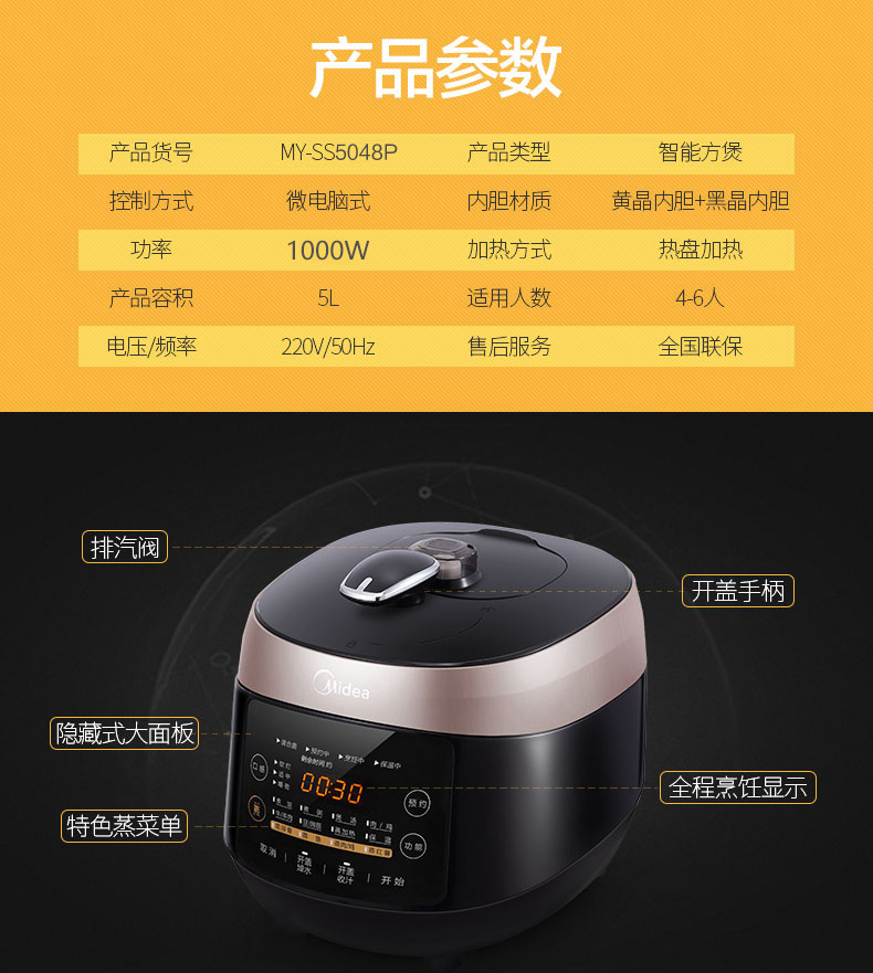 【美的(midea)电压力锅ss5048】 美的(midea)电压力锅3