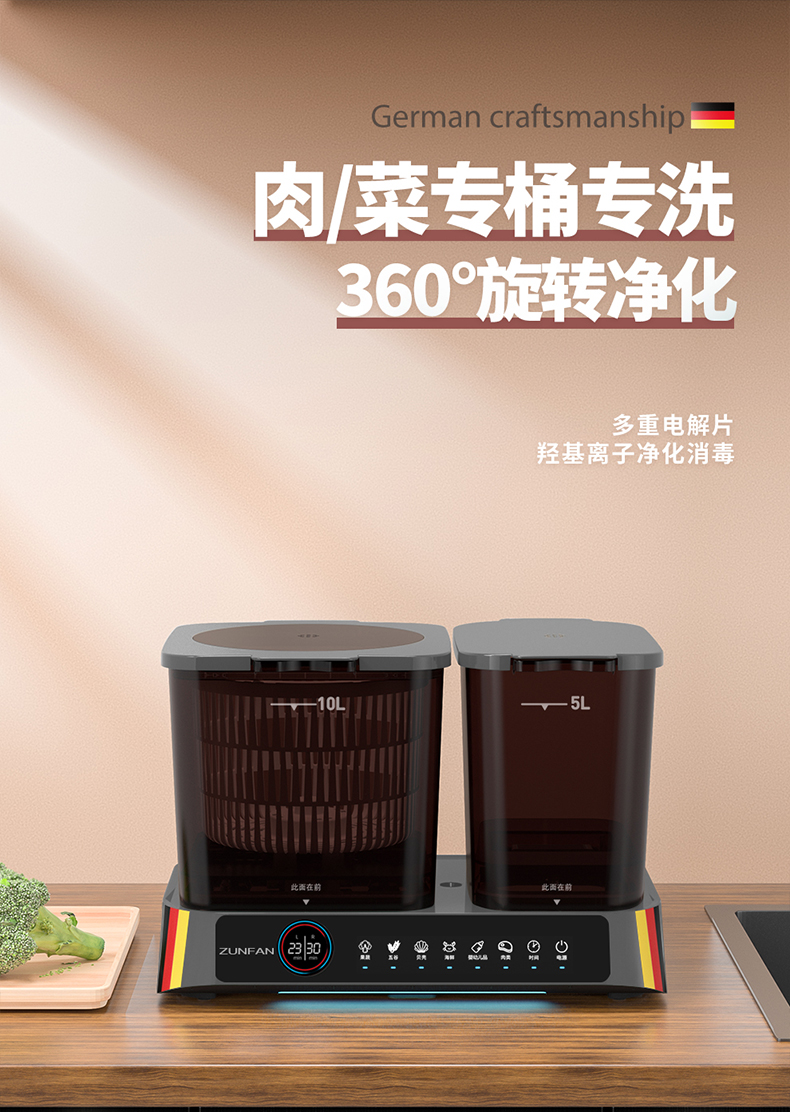 双桶清洗双核等离子德国zunfan洗菜机家用全自动多功能杀菌消毒果蔬
