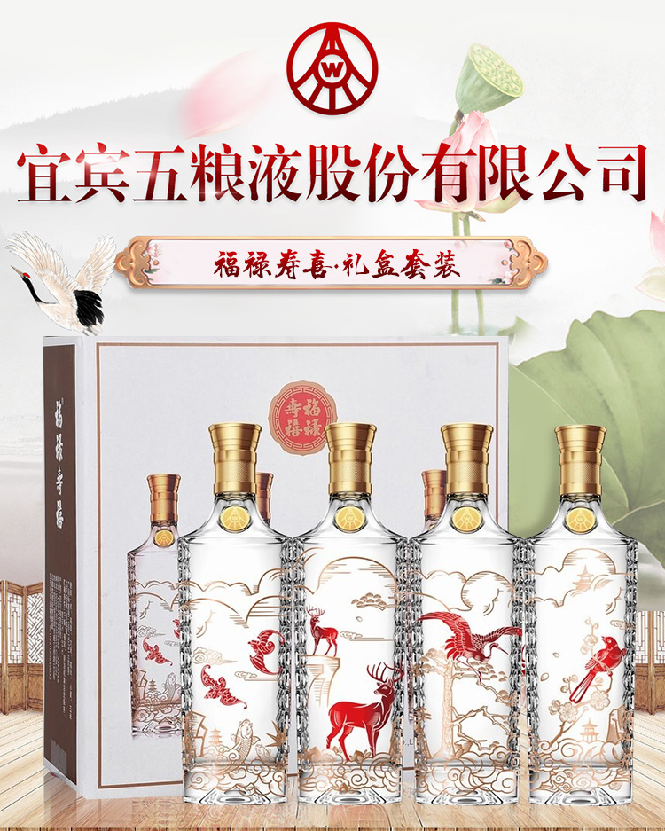 五粮液福禄寿喜52度500ml浓香型白酒礼盒装4