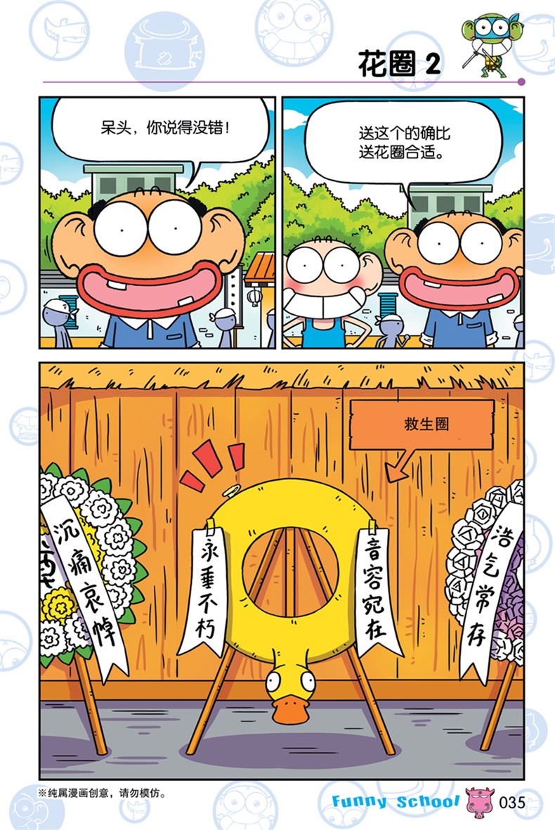 爆笑校园1-60套装朱斌编绘精*集 小学生书籍幽默搞笑漫画书儿童少儿