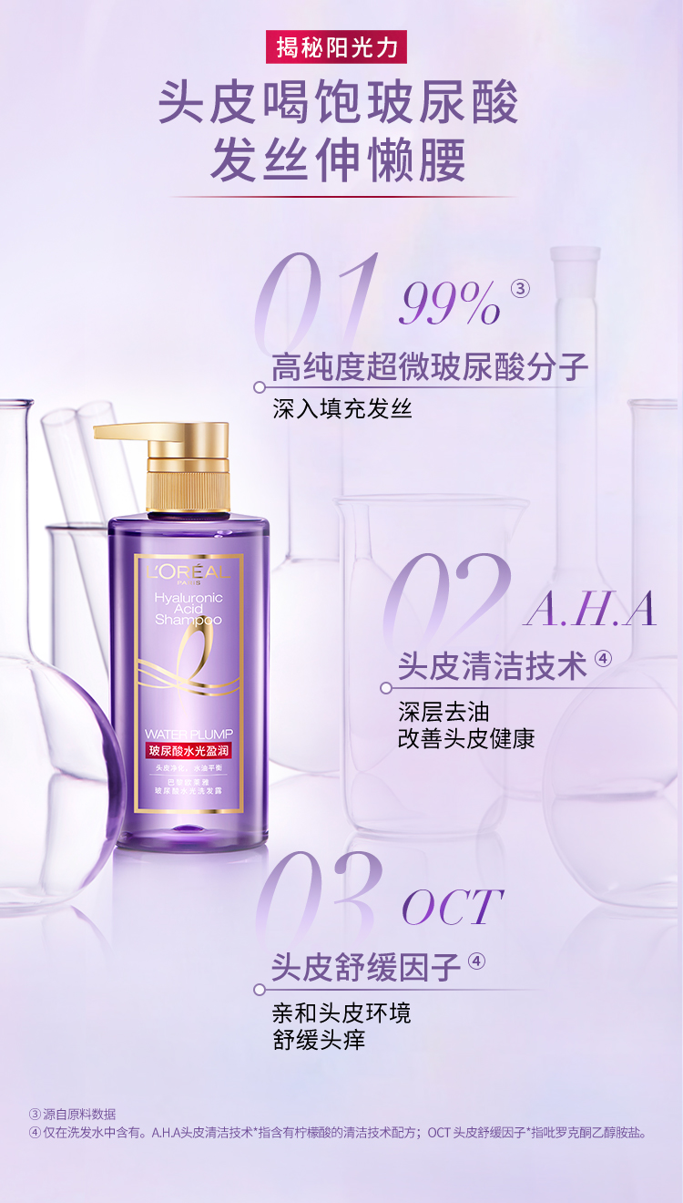 欧莱雅玻尿酸水光洗发水蓬松长效清爽水润洗发露440ml