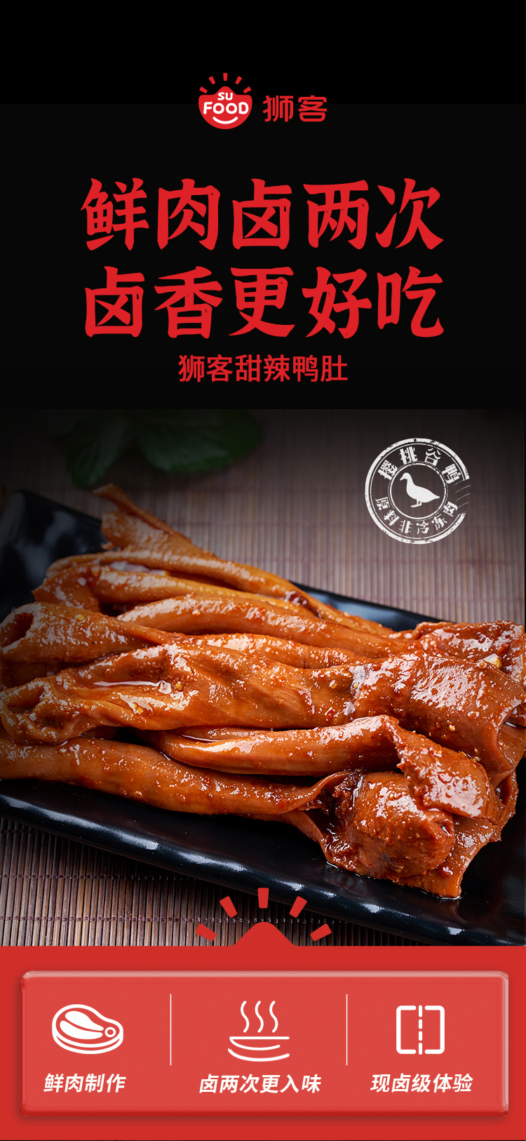 狮客卤味小食 狮客甜辣鸭肚95g 卤味网红肉类小零食【价格 图片 品牌