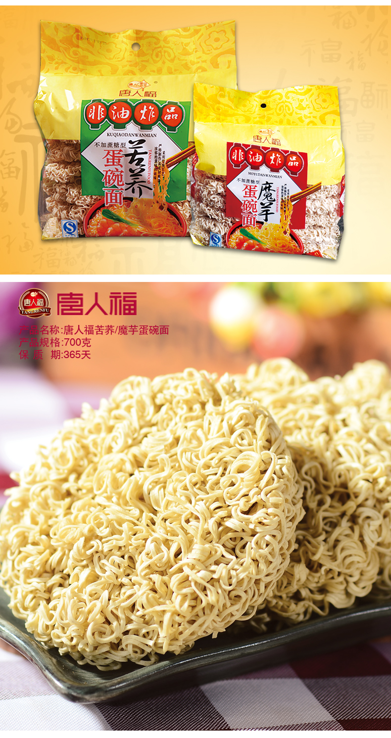 无糖食品店唐人福苦荞蛋碗面鸡蛋面700g非油炸方便面车仔面早晚餐