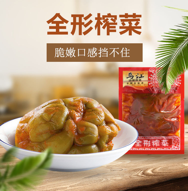 乌江涪陵榨菜全形榨菜头300g*8袋下饭菜咸菜这整个菜头 全形榨菜头300