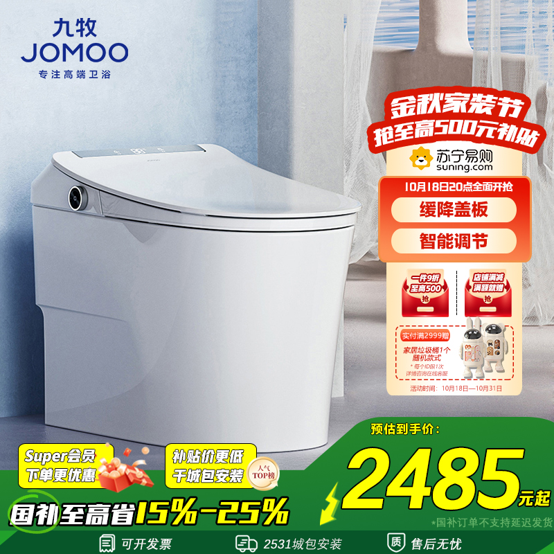 九牧(JOMOO)智能马桶家用无水压限制自动一体机即热式大冲力智能座便器ZS660