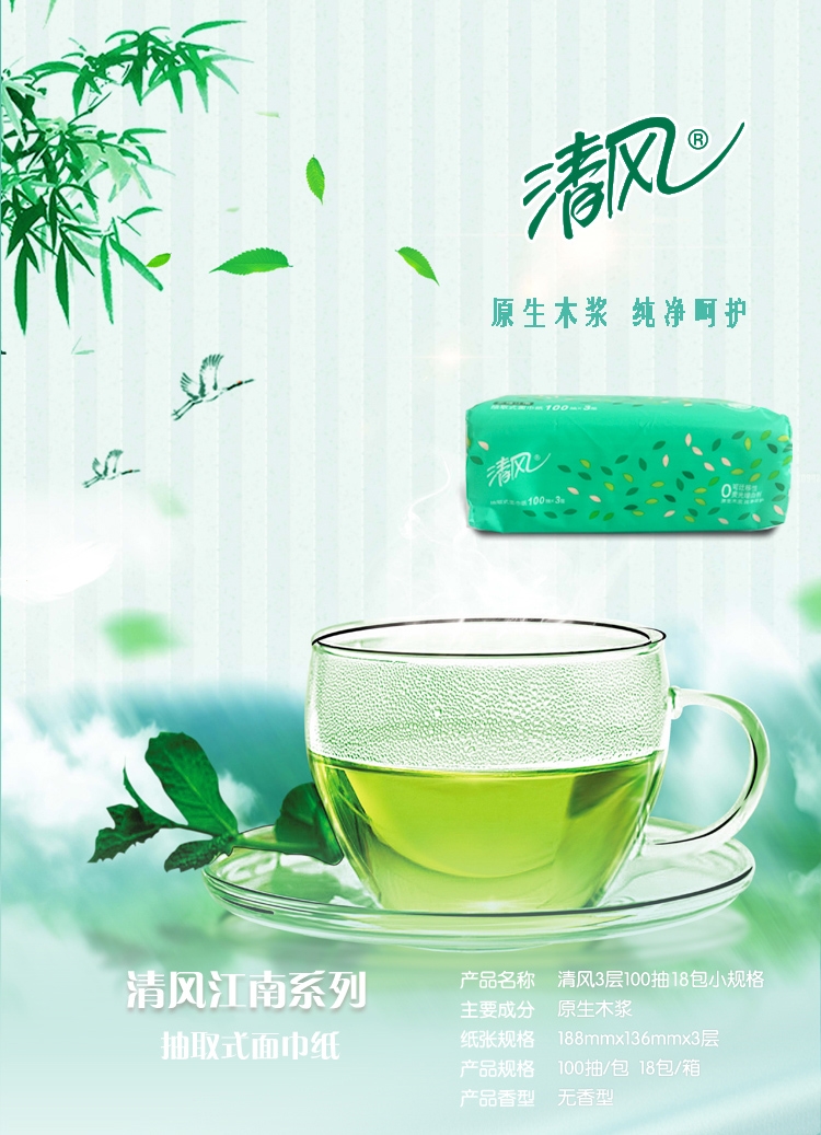 清风app软包抽纸3层18包100抽卫生纸餐巾纸厕所纸家用整箱