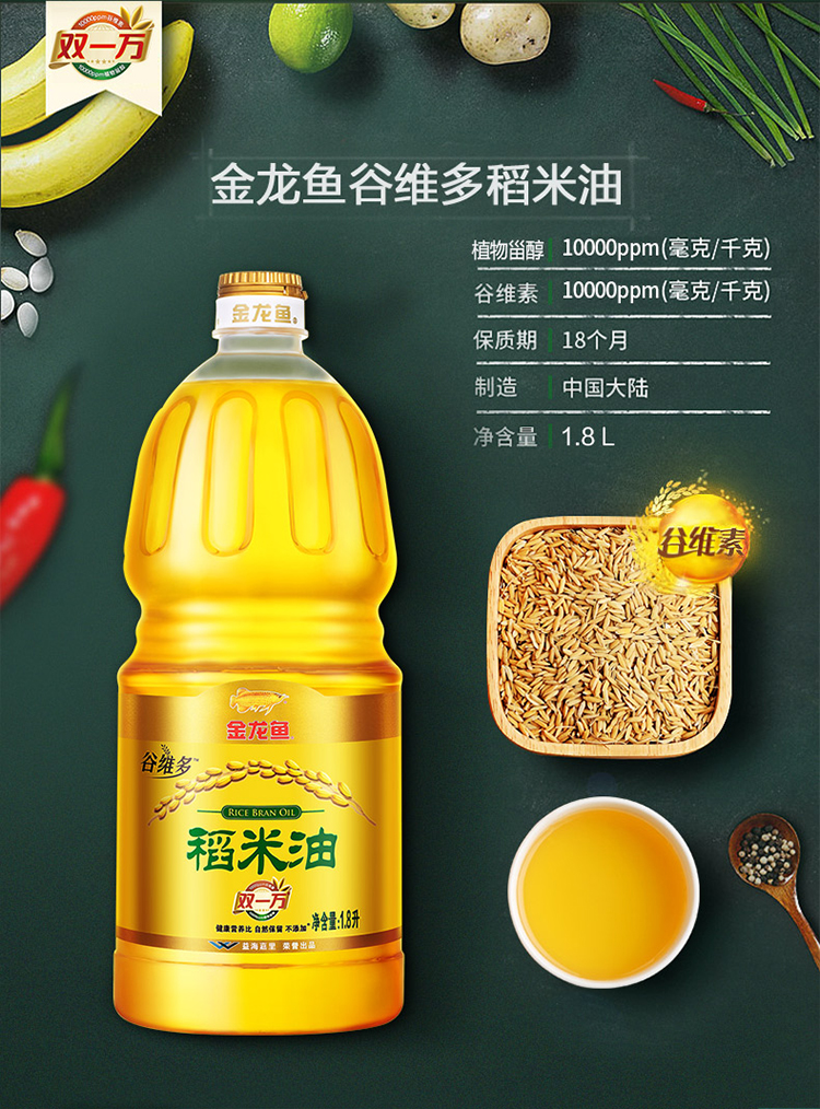 金龙鱼双一万稻米油1.8L