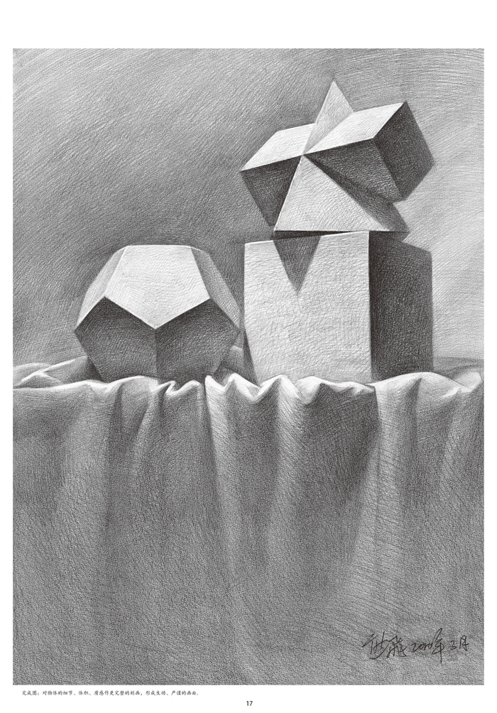 美教室熊飞素描4k几何体临本高考美术校联艺考前参考指导书零基础绘画