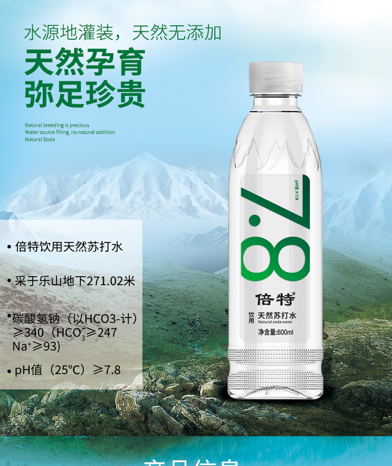倍特天然苏打矿泉水600ml12苏打水7200