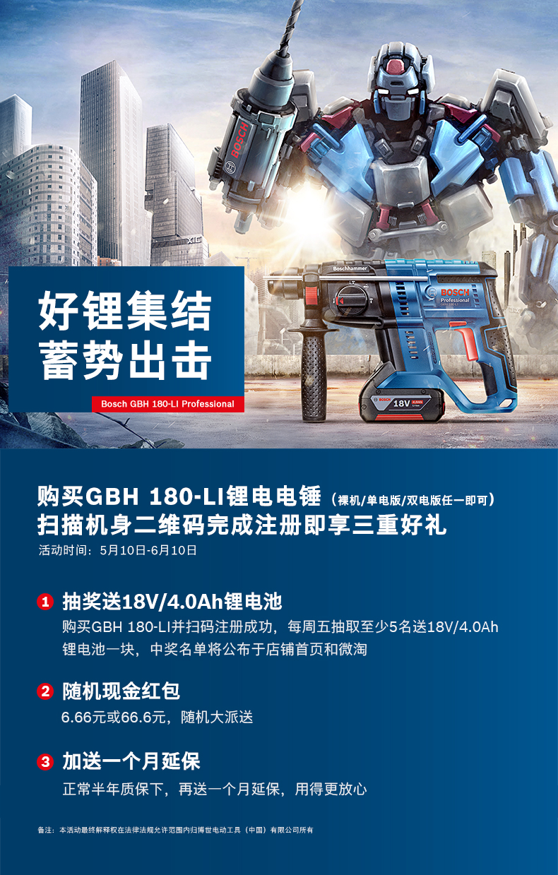 博世(bosch)18v充电电锤锂电电镐多功能冲击钻电钻gbh180-li 【gbh180