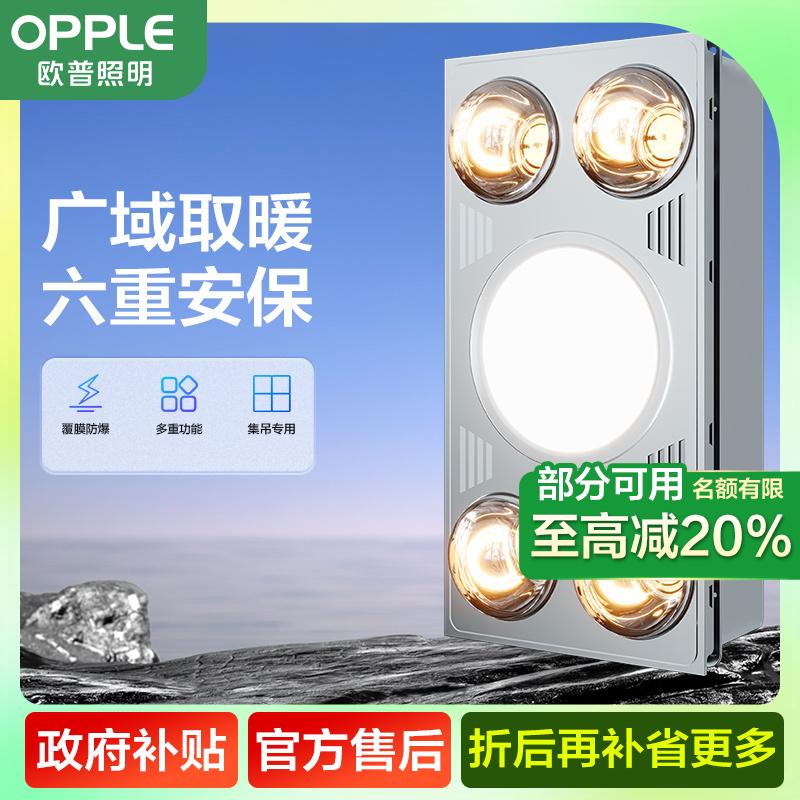 欧普照明(OPPLE) 灯暖浴霸 取暖换气照明三合一超薄 卫生间灯暖模块嵌入式超大四灯暖浴霸