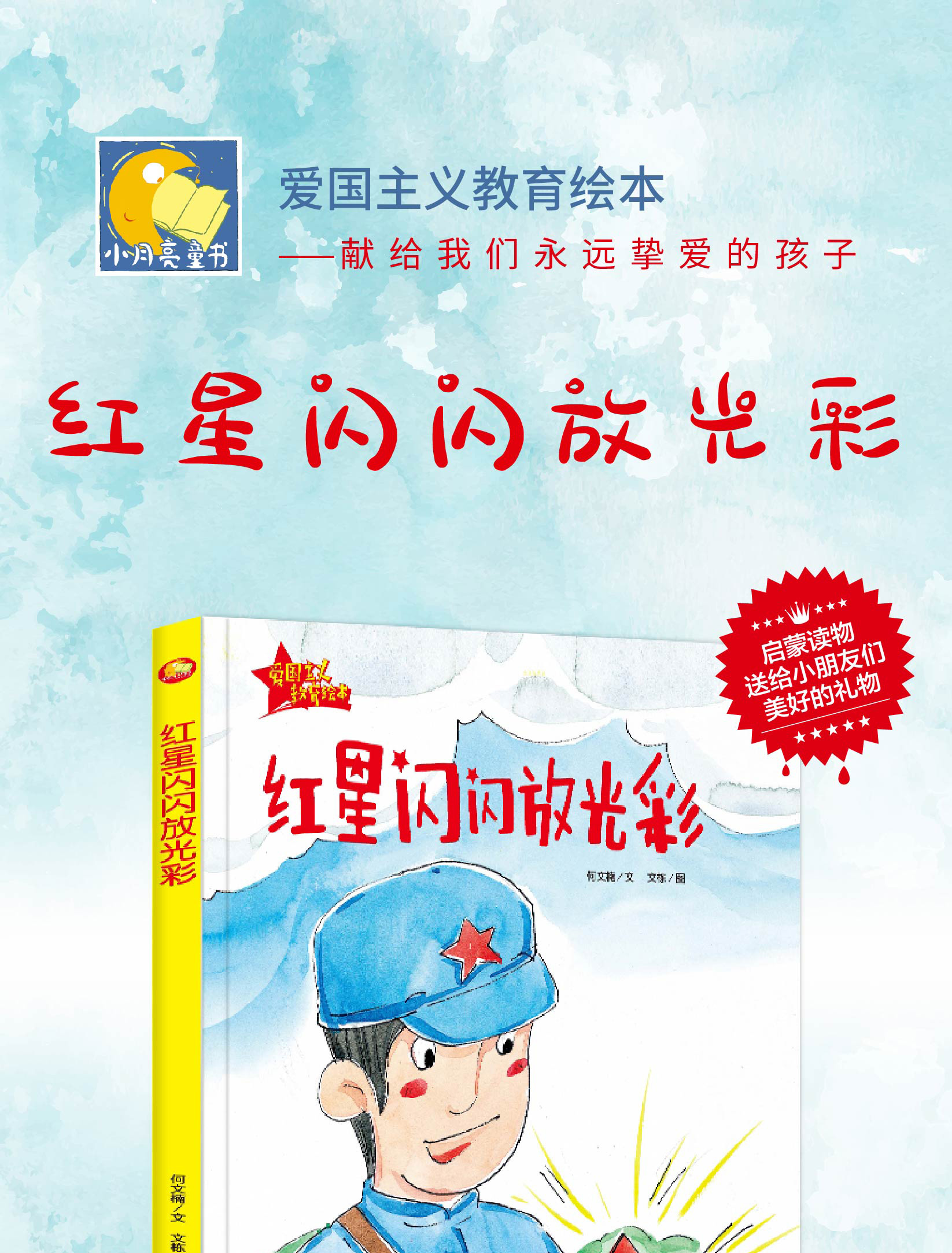 繪本精裝硬殼繪本有聲讀物兒童革命書籍抗日英雄3-6歲幼兒園大中小班