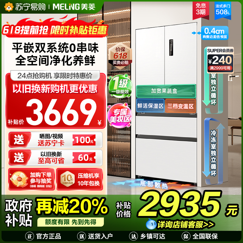 美菱508升双系统超薄零嵌入法式多门冰箱59.9cm薄1级家用净味大容量电冰以旧换新消费补贴BCD-508WP9CZX