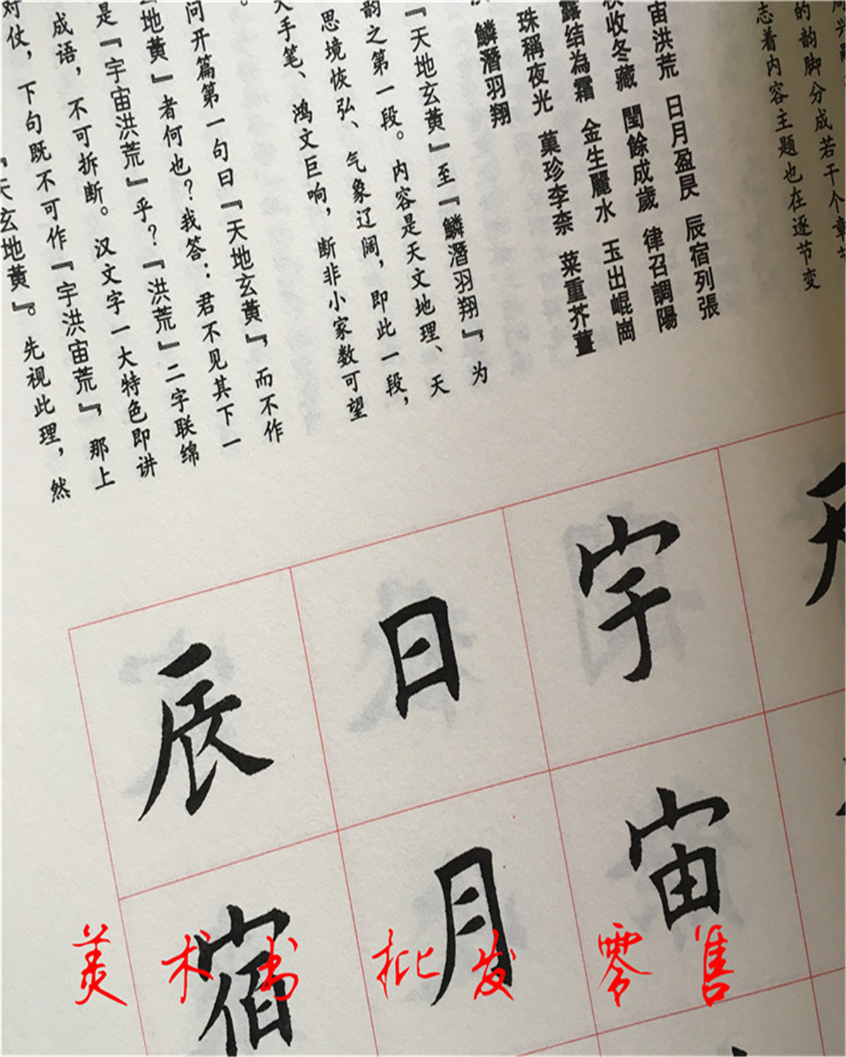 真行草每日一字田蕴章毛笔字帖千字文楷书行书草书131页1095字