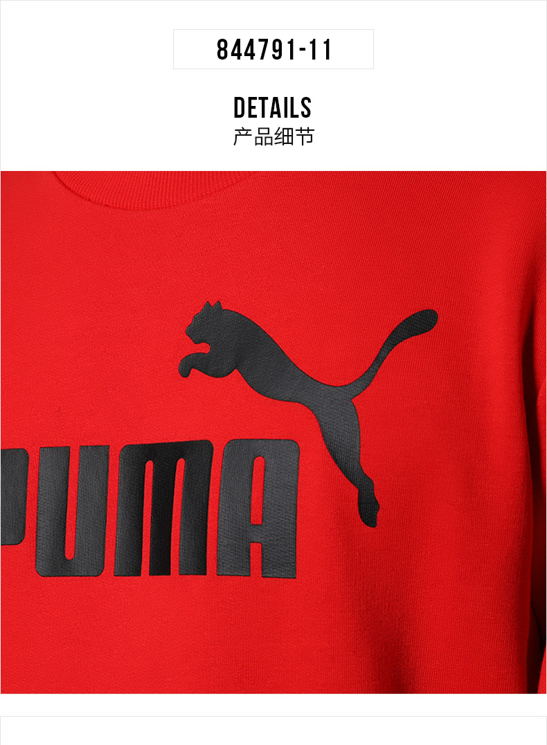 puma彪马男子串标运动休闲运动卫衣844791