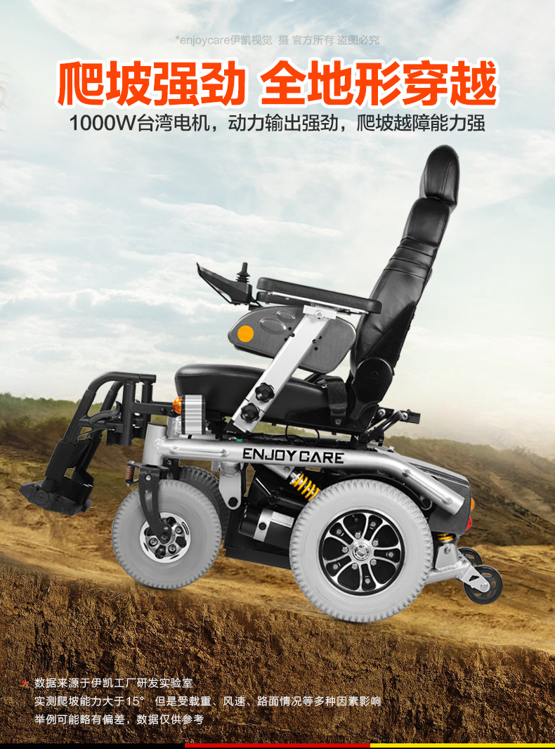 伊凯电动轮椅越野型ep69雪豹出口欧盟进口配置900瓦电机残疾老年四轮