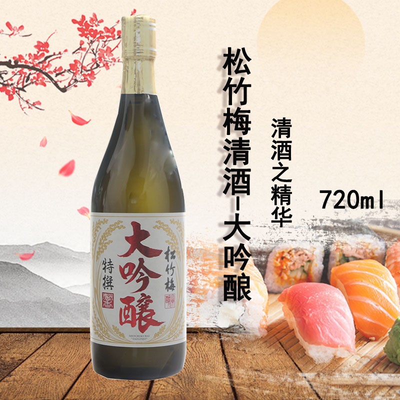 松竹梅(TaKaRa)洋酒松竹梅大吟酿特选清酒(发酵酒)720ml【价格图片品牌报价】-苏宁易购日本好物馆苏宁自营店