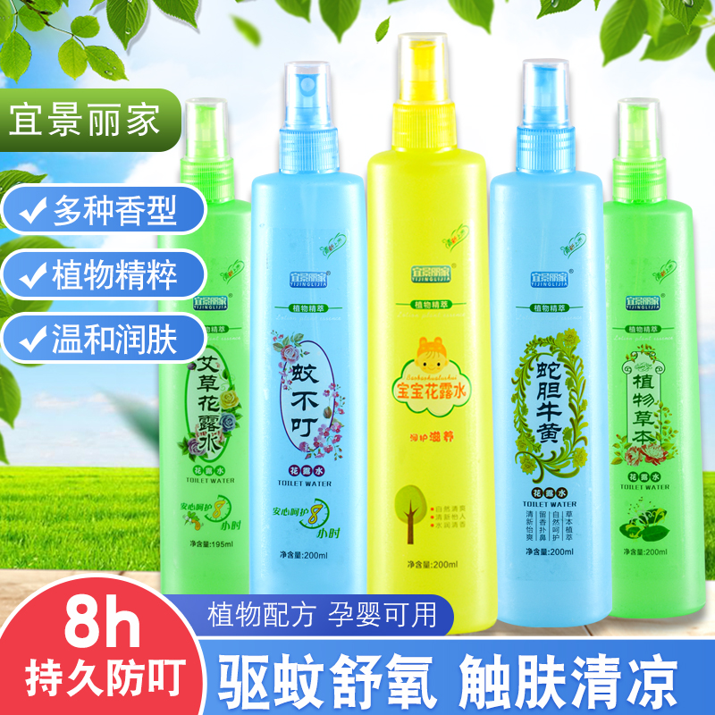 超市同款宜景丽家花露水大瓶清香型牛胆蛇黄驱蚊止痒清凉喷雾