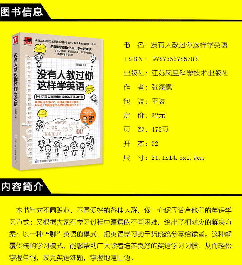 没有人教过你这样学英语英语学习书英语笔记英文学习方法大全零基础入