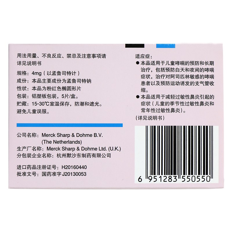 顺尔宁孟鲁司特钠咀嚼片4mg5片
