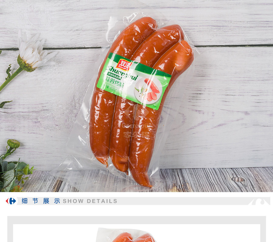 苏宁超市自营超级新品 双汇蒜蓉烤肠630g