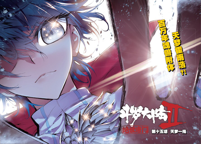 [正版]斗罗大陆2绝世唐门漫画书全套1-10册第二部新版全集全册十本唐三的书籍动漫单买至5之7到40