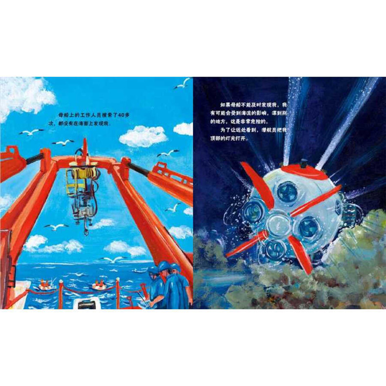 中国海洋梦蛟龙潜海钟林姣编3-8岁少儿图画书低幼启蒙十三五国家重点