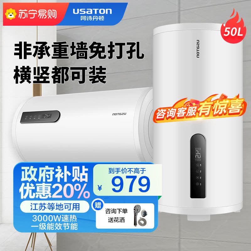 USATON/阿诗丹顿 50升电热水器 家用储水式 3000W 一级能效 节能省电 立卧多式安装 KC74-W50D30图片