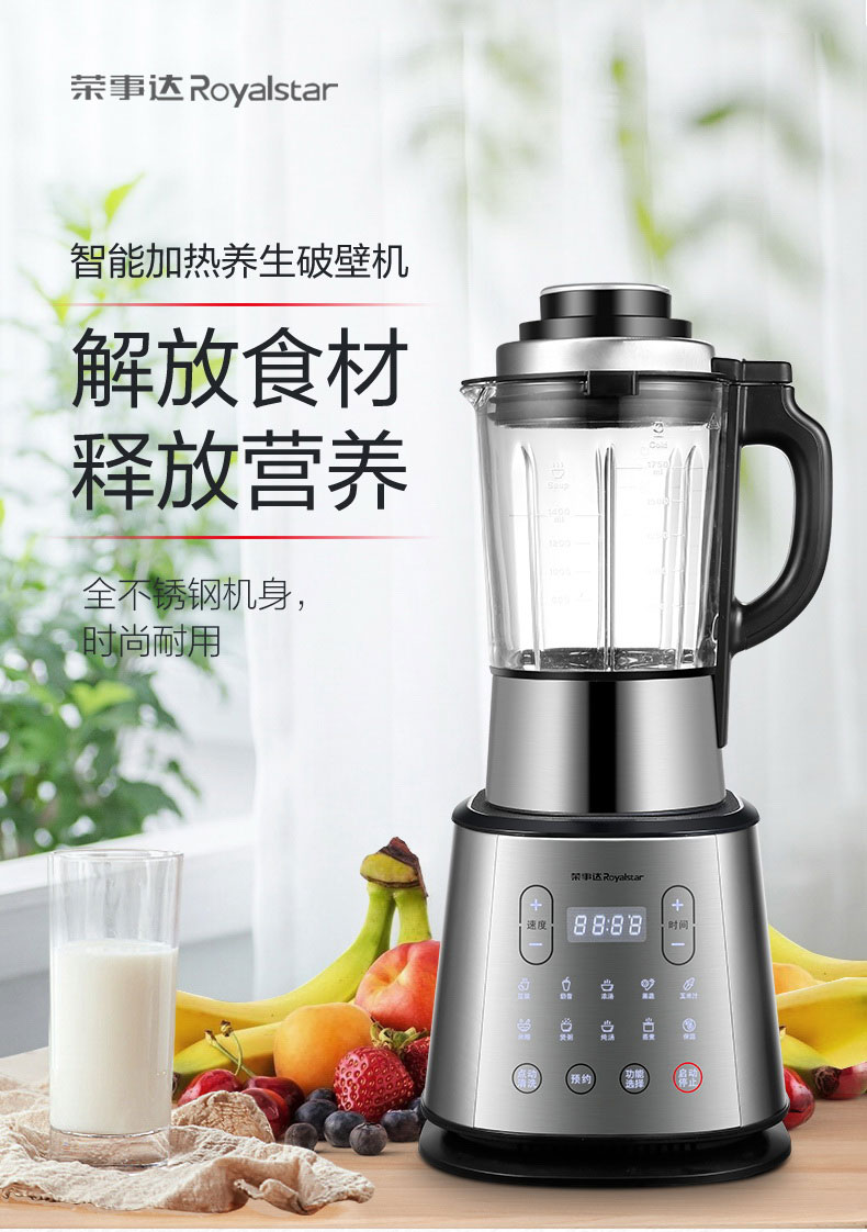 royalstar/荣事达不锈钢智能加热养生破壁机精磨辅食碎冰 破壁机