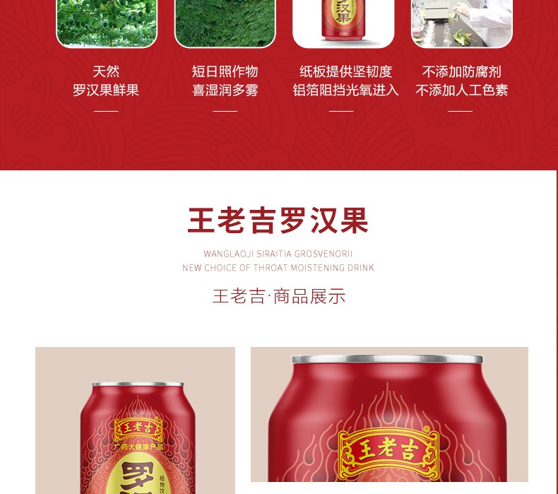 中华老字号王老吉罗汉果凉茶植物饮料310ml24罐箱清香型饮料