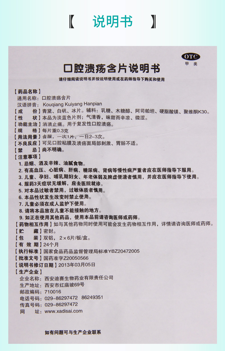 迪赛口腔溃疡含片03g12片消溃止痛用于口腔溃疡