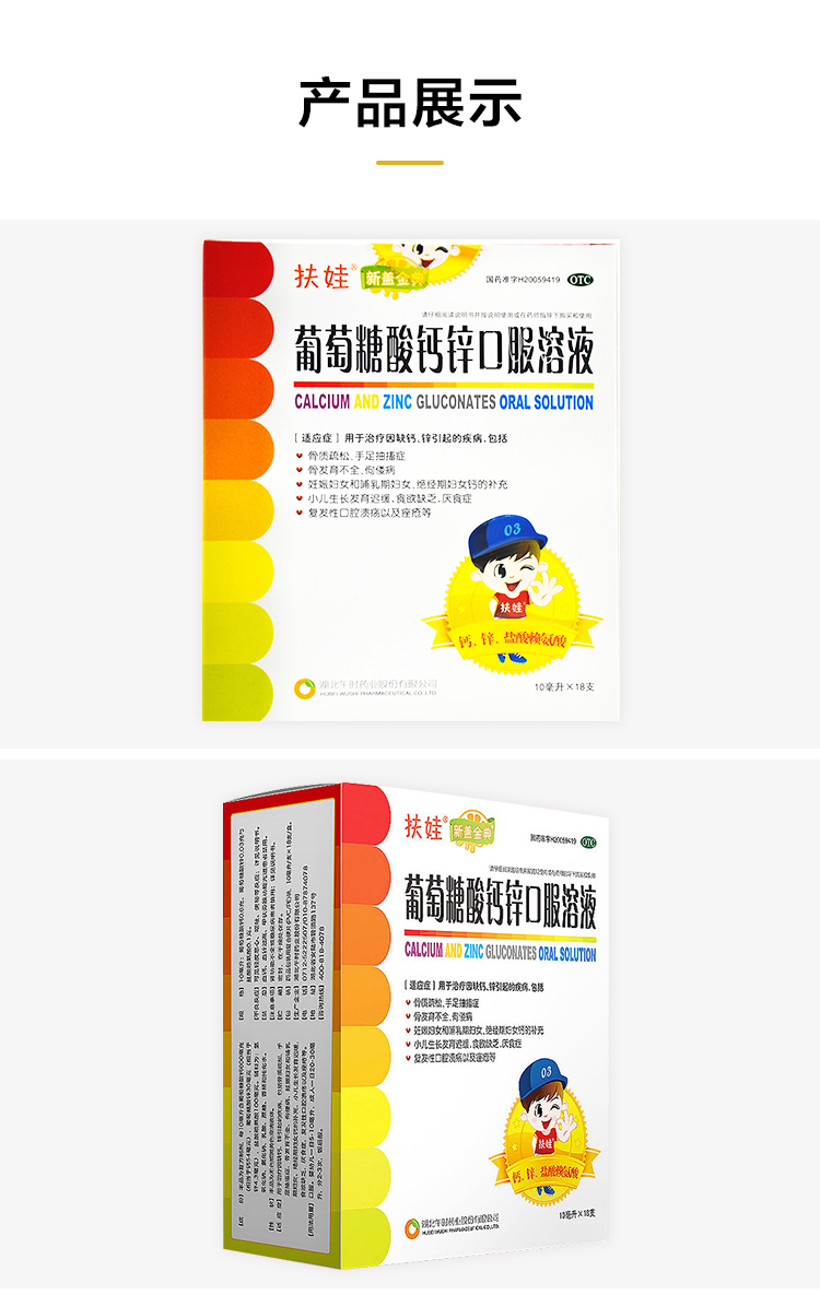 3盒装午时扶娃葡萄糖酸钙锌口服液儿童补钙补锌改善食欲口溶液补钙锌