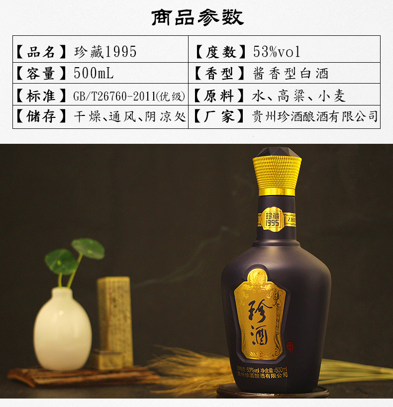 贵州珍酒珍藏1995酱香型白酒53度500ml高粱酒单瓶装纯粮食坤沙酒